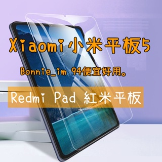 現貨 適用 Xiaomi Pad 5 6 小米平板5 小米平板6 小米 Pad5 Pad6 保護貼 平板 玻璃貼 藍光