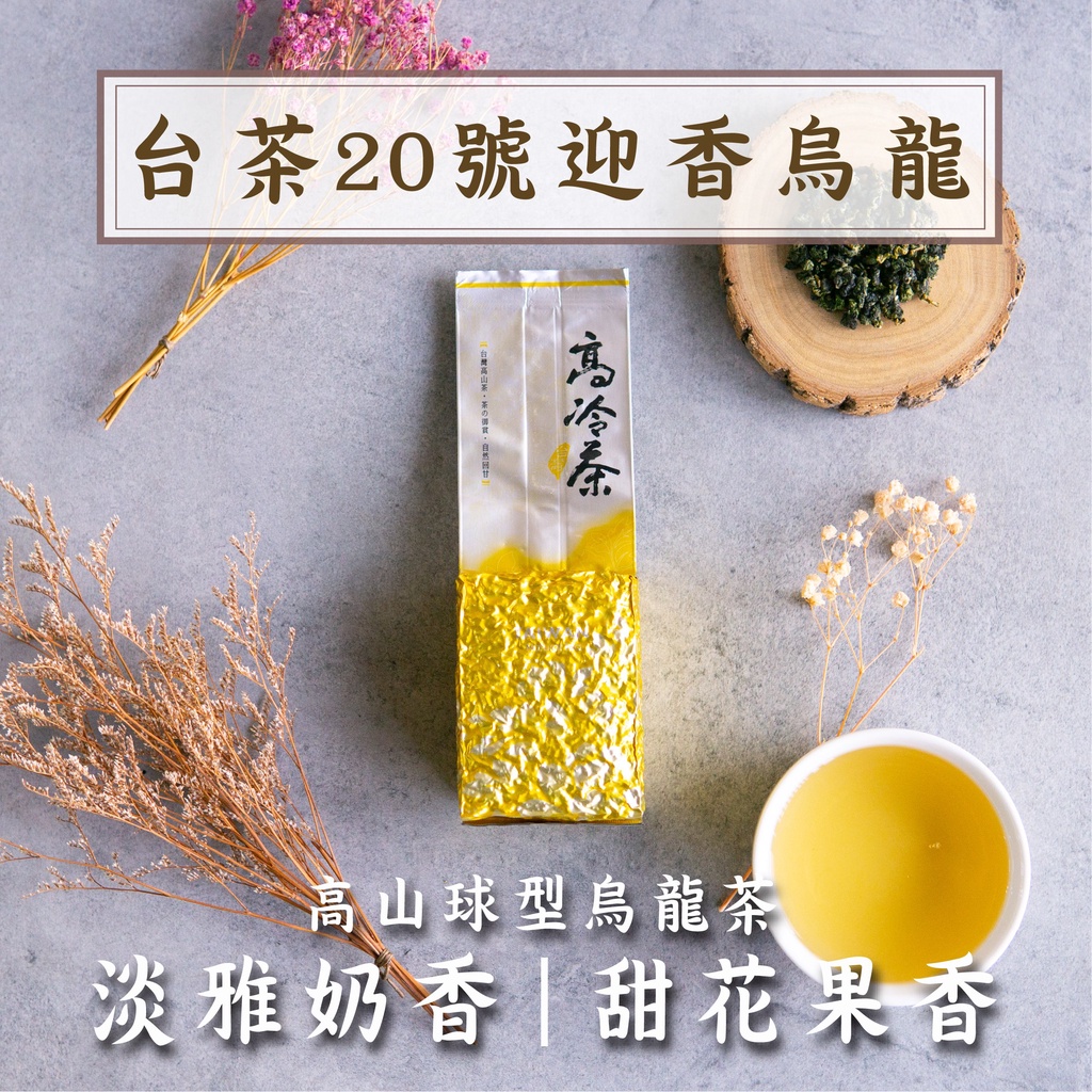 台茶20號｜優惠推薦- 蝦皮購物- 2025年10月