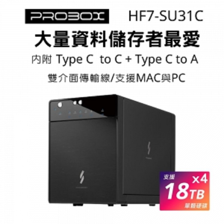 Probox HF7-SU31C USB 3.1 Gen-II 3.5/2.5吋 四層式儲存SATA硬碟外接盒-富廉網