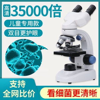 光學雙目顯微鏡兒童科學實驗專業生物高清10000倍中小學生看細菌