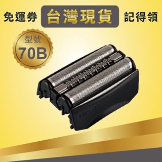 現貨-BRAUN百靈刀頭刀片刀網70B 70S系列7880cc、7855s、7840s、790、760、720、755