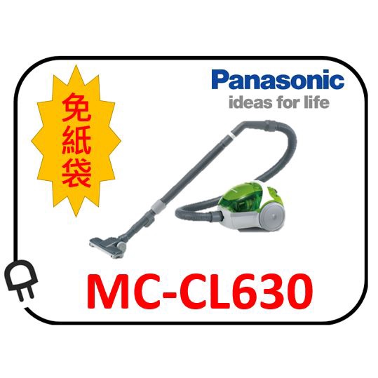 &lt;衝評價❤️‍🔥老闆便宜賣&gt; Panasonic國際牌免紙袋吸塵器 MC-CL630