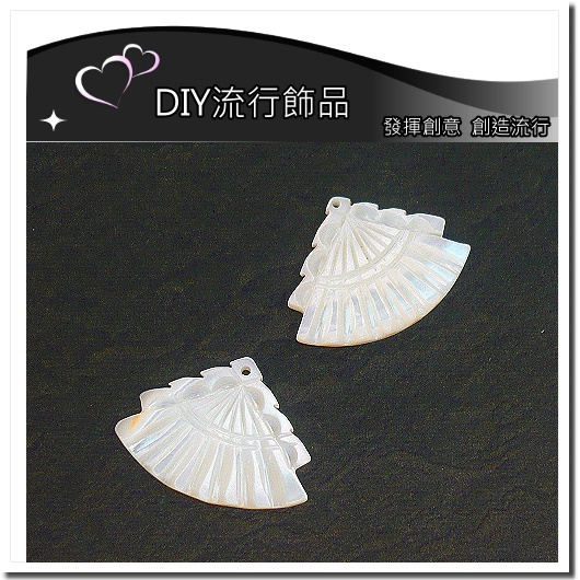 PQ146貝殼扇形吊飾(每包2個/26mm)●DIY流行飾品★材料館★&gt;DIY貝殼材料&gt;貝殼造型吊飾●