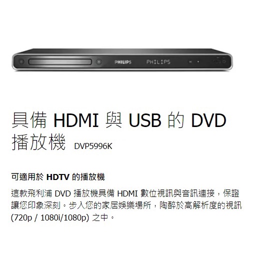【二手/現貨/免運/加贈HDMI線】飛利浦 影音光碟機 DVP-5996K