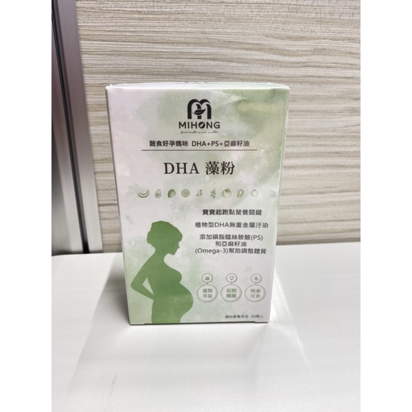 MIHONG DHA 藻粉 (60顆/盒) - 孕中孕後期適用 【孕婦】魚油 藻油 葉黃素 孕期保養 保健食品 營養品