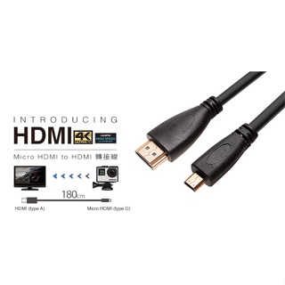 HDMI Micro 轉 HDMI 影音傳輸線 (1.8米) [空中補給]