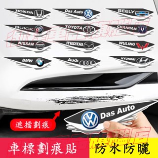 汽車貼紙遮擋劃痕 遮蓋修復神器 前保險槓側面車門車頭車尾後槓 防水防曬車貼 賓士 BMW TOYOTA 奧迪 Ford
