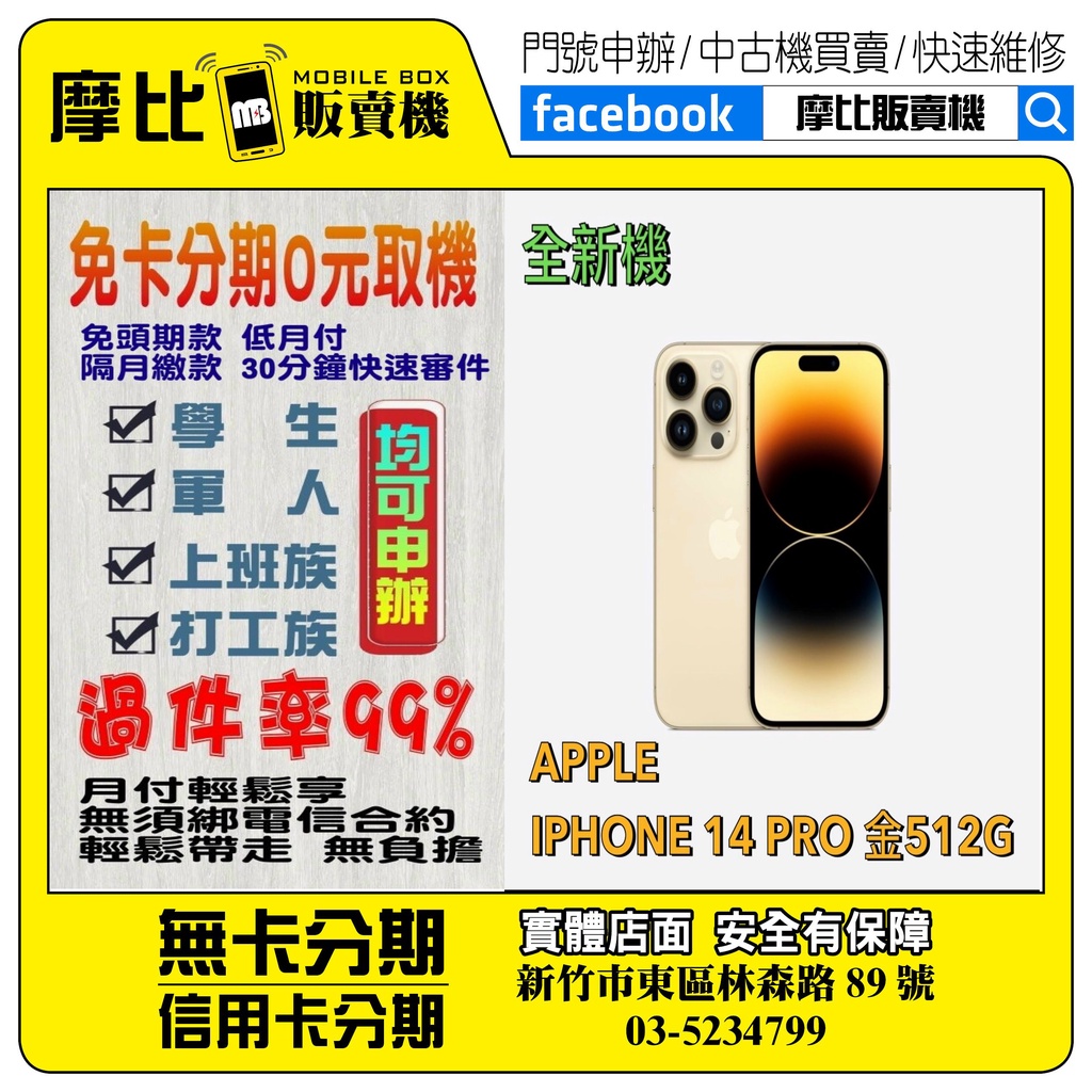 &lt;新機&gt;Apple iPhone 14 PRO 512 金  ❤️新竹實體店面❤️刷卡分期/無卡分期/舊機換新機/門號轉