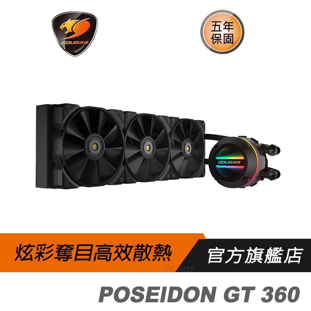 Cougar POSEIDON GT 360 水冷散熱器/全方位燈光效果/高效能散熱風扇/ARGB水冷頭