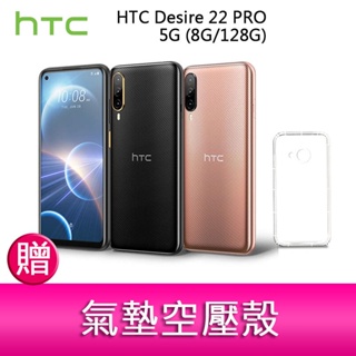 【妮可3C】HTC Desire 22 PRO 5G (8G/128G) 6.6吋元宇宙VIVERSE平台手機 贈空壓殼