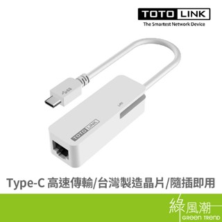 TOTOLINK C100 Type-C USB3.0網路卡 Type-C 轉RJ45 綠風潮
