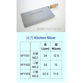 雙中鐵店1928 - 陳枝記 碳鋼 木柄 片刀 會銹 1號 2號 3號 Kitchen Slicer