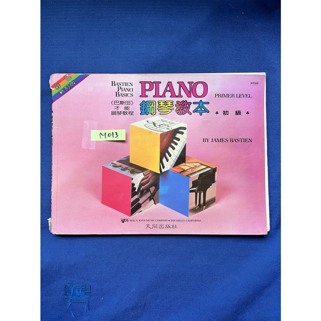 【杜老師的二手商店】（台灣現貨）二手鋼琴樂譜 PIANO 鋼琴教本 初級 M013 天同出版社 兒童樂譜 音樂樂譜