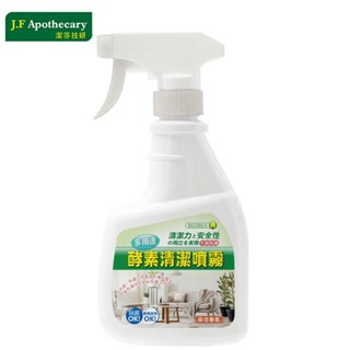 【J.F Apothecary潔芬技妍】酵素清潔噴霧｜多功能天然清潔劑｜安全無毒、環保配方