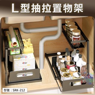 L型抽拉收納籃 抽屜式置物架 雙層 瀝水架 調味瓶罐架 多功能置物架 不銹鋼置物架
