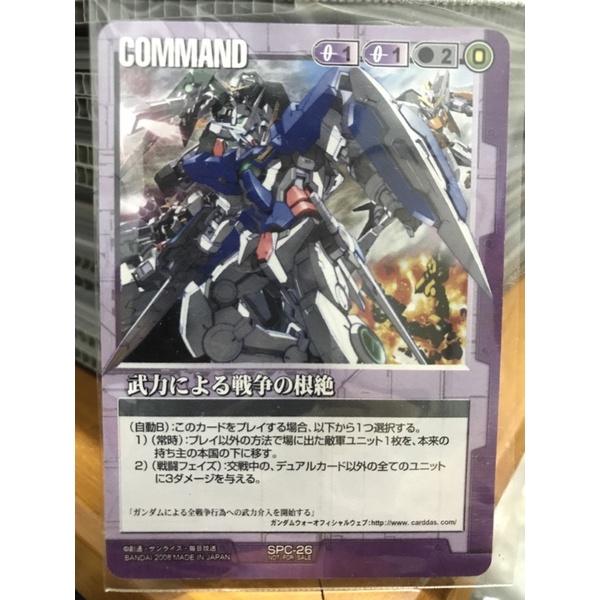 Gundam War SPC-26 能天使鋼彈 1/60 初回 卡片