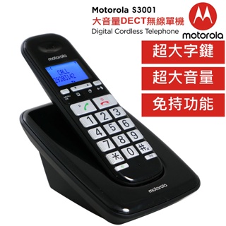 Motorola 大字鍵DECT無線單機電話 S3001 黑色 #0