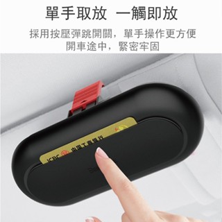 超值特惠 多功能車用眼鏡收納盒 車用 眼鏡收納 汽車眼鏡盒 車載眼鏡盒 太陽鏡收納盒 車用眼鏡盒 眼鏡盒 遮陽板