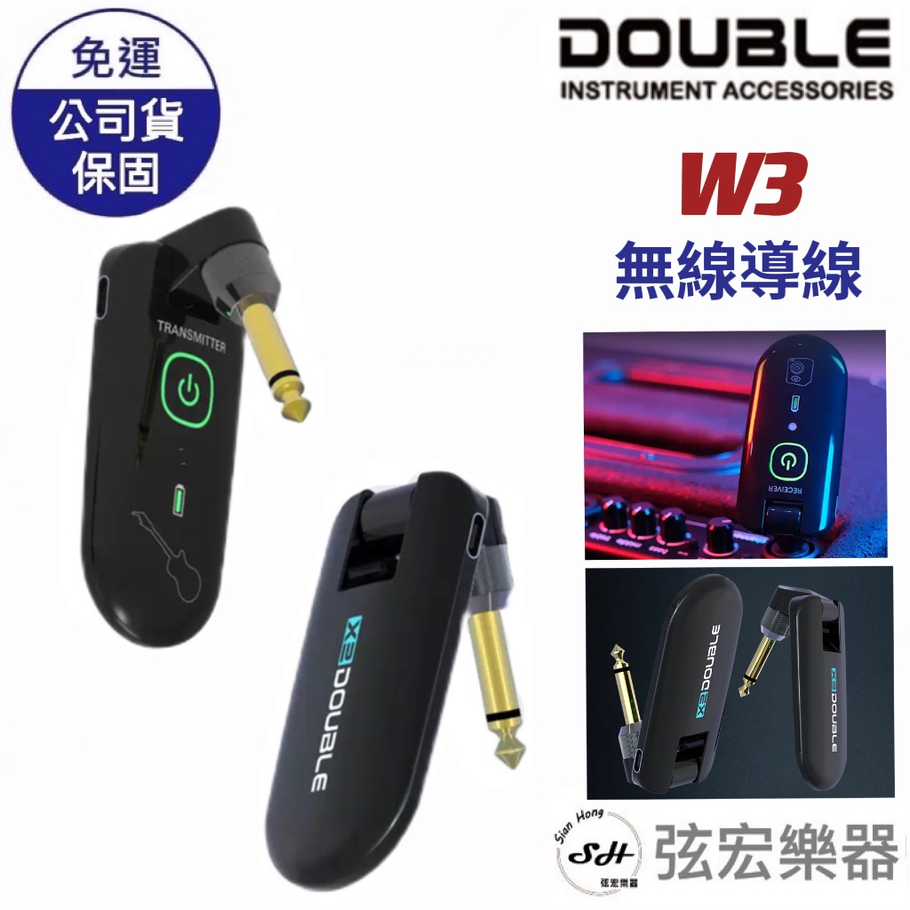 【現貨免運】DOUBLE W3無線導線 吉他無線導線 樂器無線導線 USB充電 超高續航 全新改款 超高還原 超高CP值