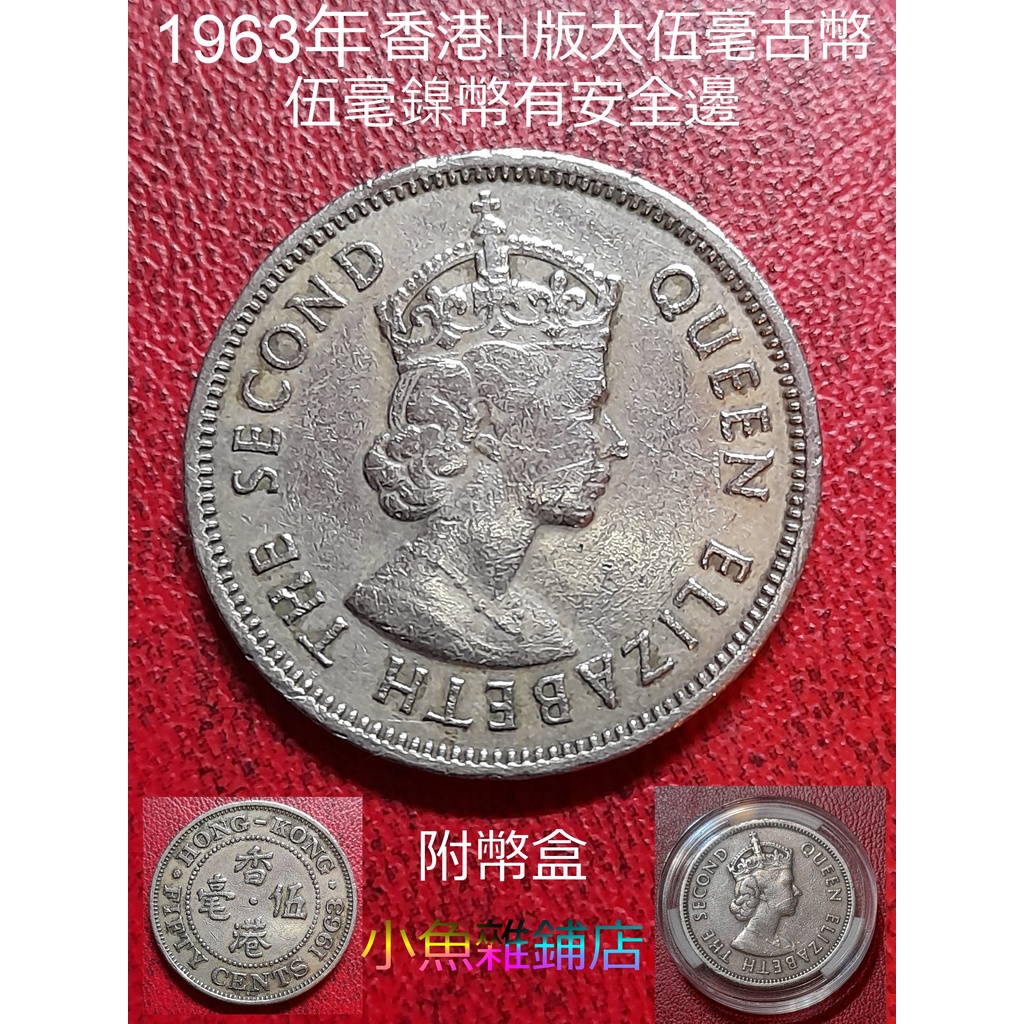 香港伍毫1963的價格推薦- 2026年1月| 比價比個夠BigGo