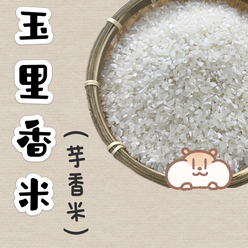 根正嚴選｜玉里香米 芋香米 花蓮產 600g Tato Fragrant Rice