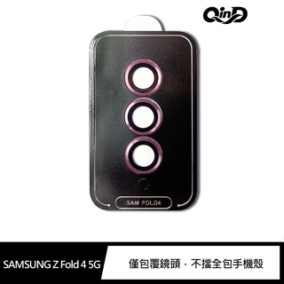 QinD SAMSUNG Z Fold 4 5G 鷹眼鏡頭保護貼