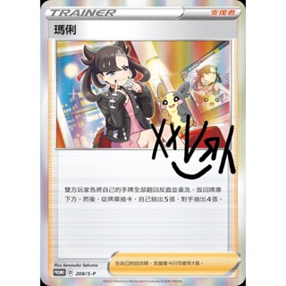 [ALG 卡牌專門] 寶可夢 PTCG 中文版 瑪俐 PROMO 208/S-P 訓練家卡牌收藏 閃卡