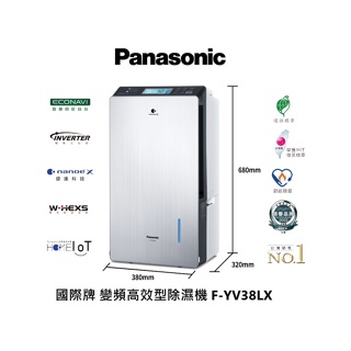 Panasonic 國際牌 變頻高效型除濕機 F-YV38LX 台灣製造 可退貨物稅$1200【雅光電器商城】