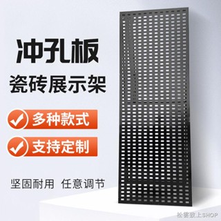 ☂置物架 洞洞板置物架 展示架 瓷磚展示架掛墻沖孔板多功能落地式地磚陶瓷洞洞板展示架