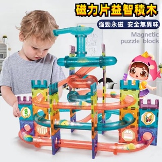 台灣出貨🍓磁力片玩具 磁性教具 磁力滾珠滑道積木 磁性積木 磁力建構片 益智磁力片 益智玩具 磁力片積木 吸鐵石玩具