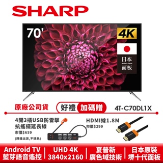 【SHARP夏普】 4K 連網新廣色域液晶顯示器 4T-C70DL1X 70吋 #16