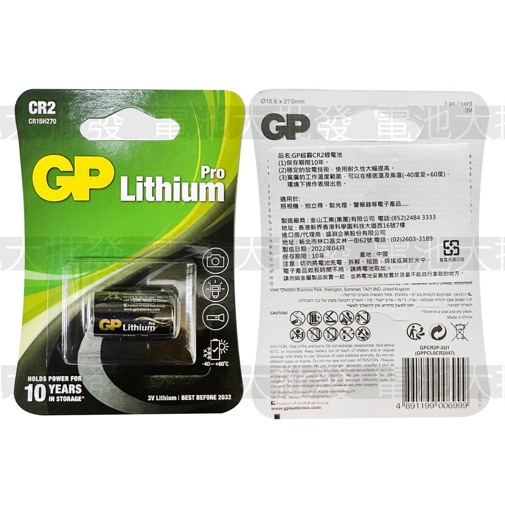 《現貨含發票》GP 超霸 CR2 3V  GP Pro Lithium CR2 鋰電池 CR15H270 卡裝
