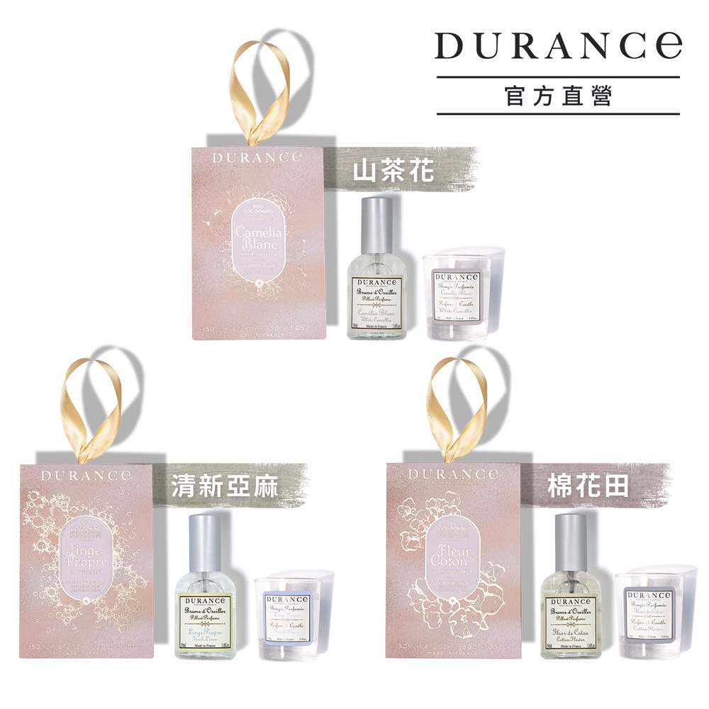 DURANCE朵昂思 好眠組[枕頭香水50ml+蠟燭30g]-山茶花 清新亞麻 棉花田