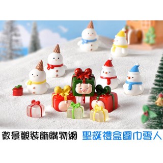★森活圈購物網★【聖誕禮盒圍巾雪人房屋 】17款(單/個)雪人禮盒房屋聖誕場景 聖誕節裝飾 禮盒擺件裝飾