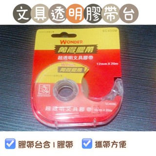 福利品透明文具膠帶臺 12mmx20m蝸牛切割器 文具膠帶 輕便攜帶