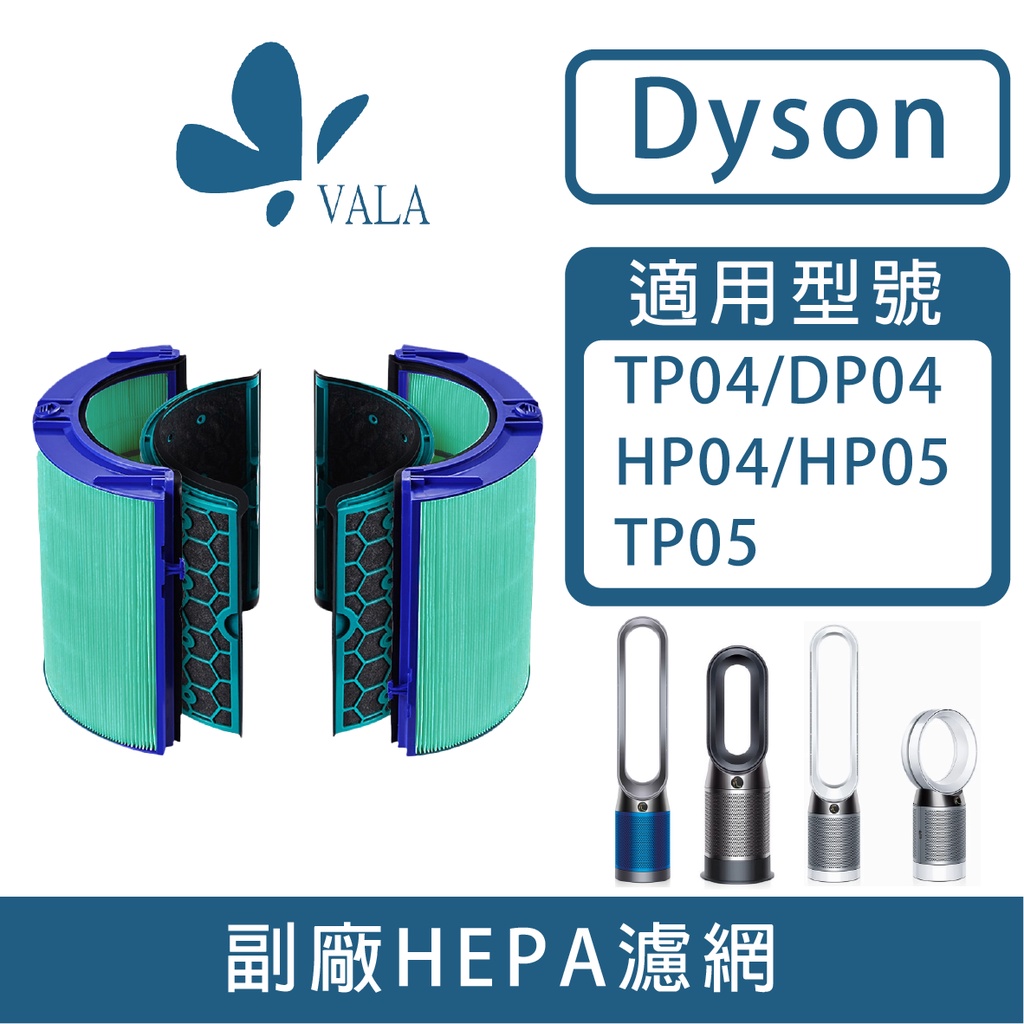 💟適配戴森 空氣清淨機 活性碳抗菌濾網Dyson HP03 HP02 HP01 HP00 DP03 DP01(台灣現貨)