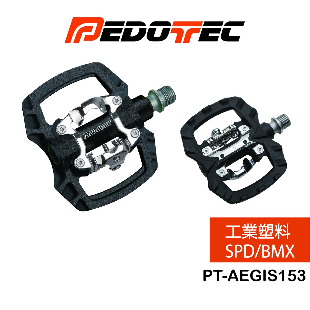 PEDOTEC 登山車卡踏板 BMX/SPD雙用途踏板 工業塑料  PT-AEGIS175