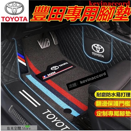 豐田腳踏墊YARIS ALTIS VIOS RAV4 CAMRY CHR CROWN 全包圍環保腳踏【拾光】