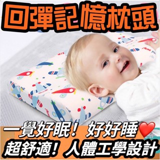 臺灣🇹🇼現貨👍買枕頭送「枕頭套」人體工學記憶枕墊～記憶枕墊 腰靠墊 兒童記憶枕 人體工學枕