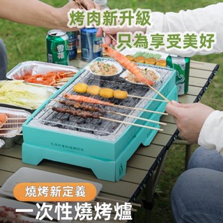 🍺現貨🍺烤肉架 拋棄式烤肉架 烤肉爐一次性烤肉架 露營烤肉架 環保烤肉架 拋棄式烤肉架 果木炭 一次性烤爐
