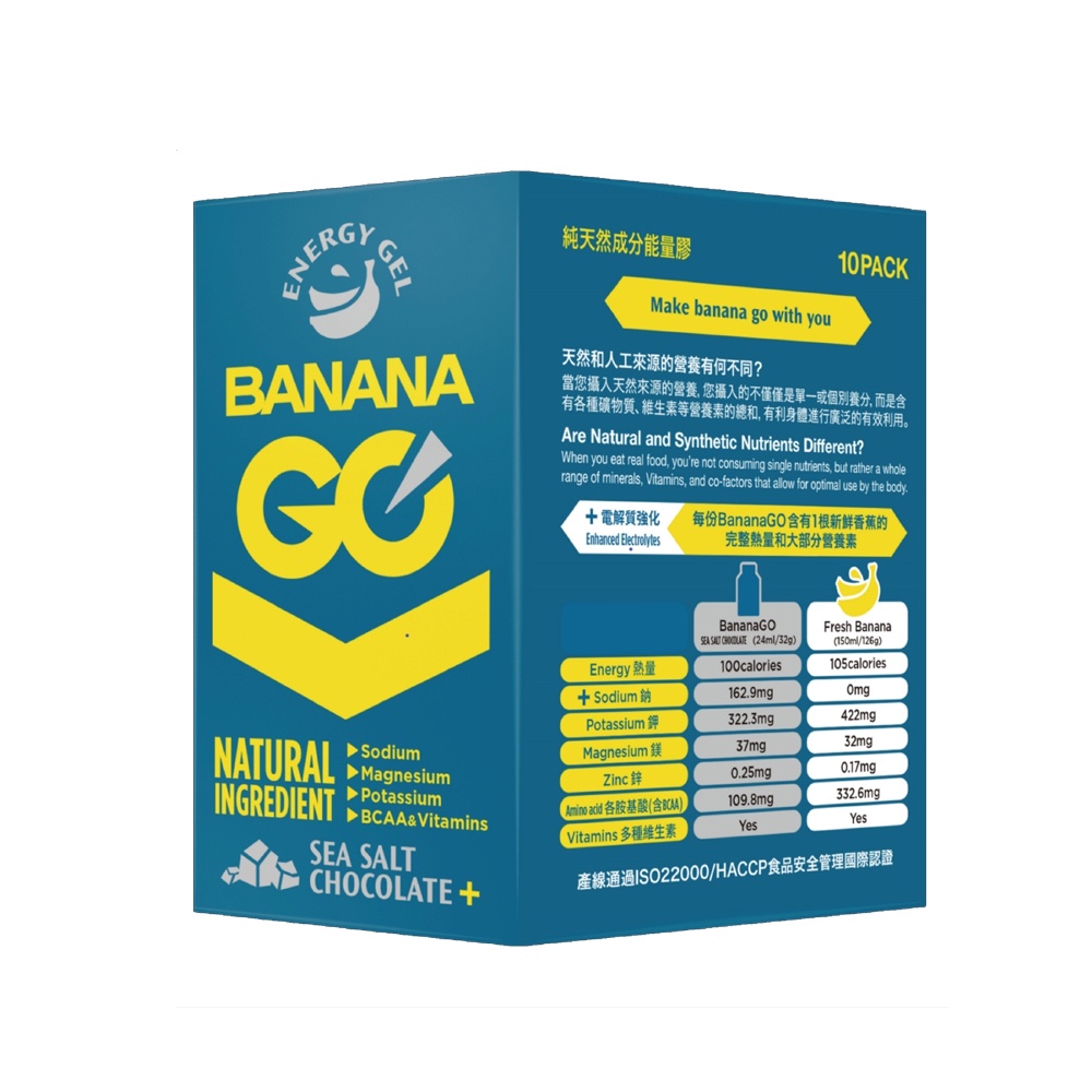鐵人鑄造所_BananaGO能量膠10入盒裝(三種口味可選)
