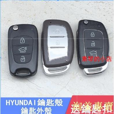 福滿閣HYUNDAI 現代Elantra汽車鑰匙殼 IX35 IX45遙控器外殼折疊鑰匙外殼汽車鑰匙按鍵破損更換【】