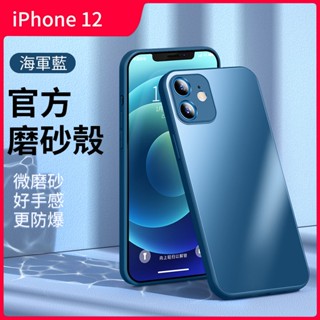 磨砂霧面玻璃殼 iPhone 12 手機殼 適用12mini 12Pro 11 11Pro Max X XR XsMax