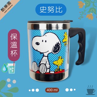 SNOOPY 不鏽鋼 保溫杯 400 ml 藍 ~ C001 史努比 史奴比 糊塗塔克 不銹鋼 保冷杯 查理布朗 隨手杯