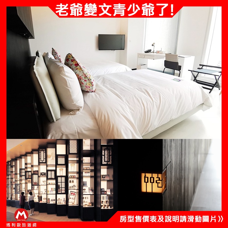 (獨家專案)台南老爺行旅．文化設計旅店『精緻客房+2客早餐+健身房』深受好評、最具設計感-另有其他房型
