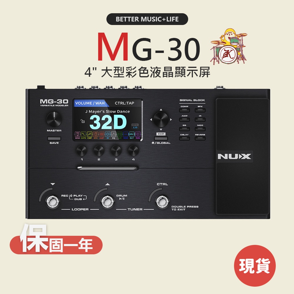 【NUX】MG30 電吉他綜合效果器 電吉他效果器 效果器 IR效果器 綜合效果器 mg 30 破音 Loop 綜效