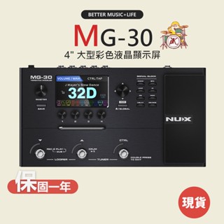 【nux】mg30 電吉他綜合效果器 電吉他效果器 效果器 ir效果器 綜合效果器 mg 30 破音 loop 綜效