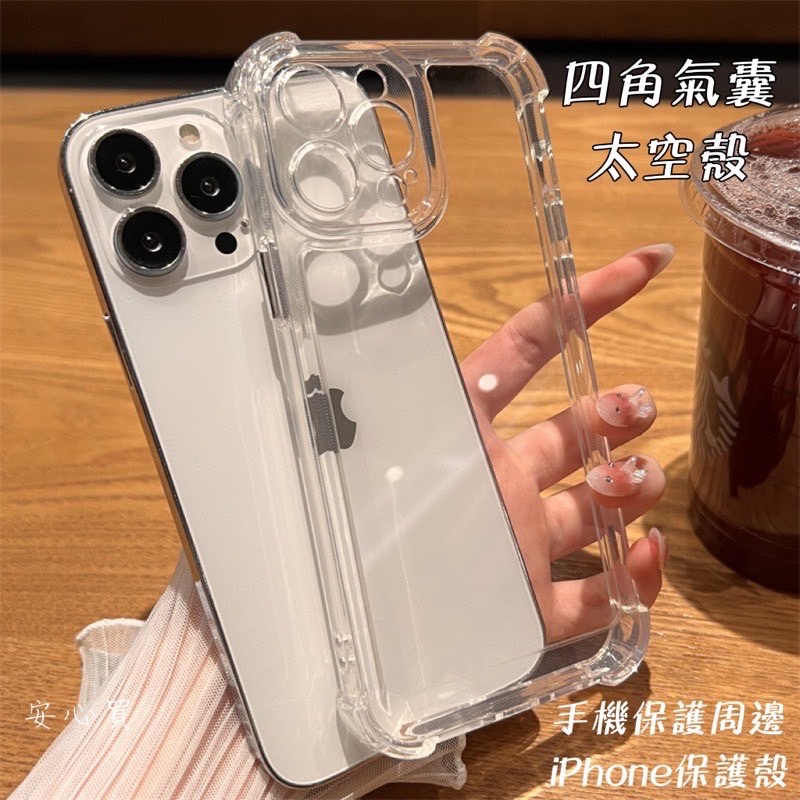 四角防摔殼 透明殼 太空殼 iPhone 16 15 14 13 12 11 Pro Max XR XS 17 手機殼