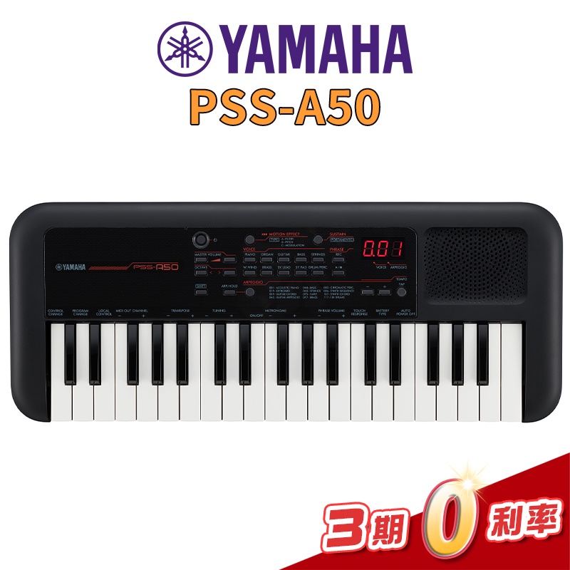 YAMAHA PSS-A50 37鍵 電子琴 獨家 進階款 免運 公司貨 保固一年 a50【金聲樂器】
