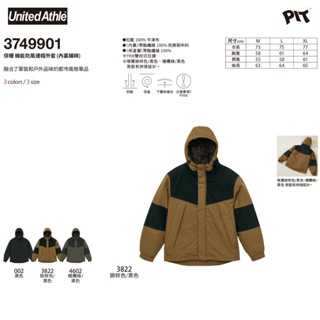 [免運]3色 日本 United Athle 鋪棉防風連帽外套 UA 保暖機能夾克 雙拉鍊 (內裏鋪棉) 37499